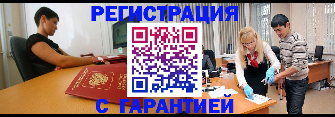 прописка в Свободном