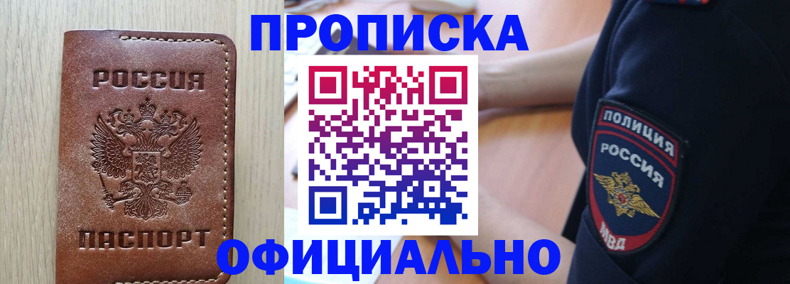 прописка ребенка в Свободном