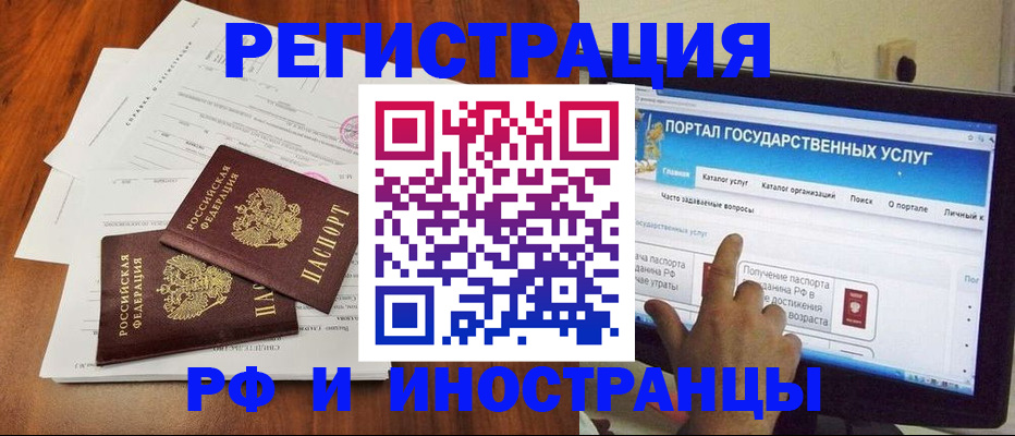 прописка для работы в Свободном