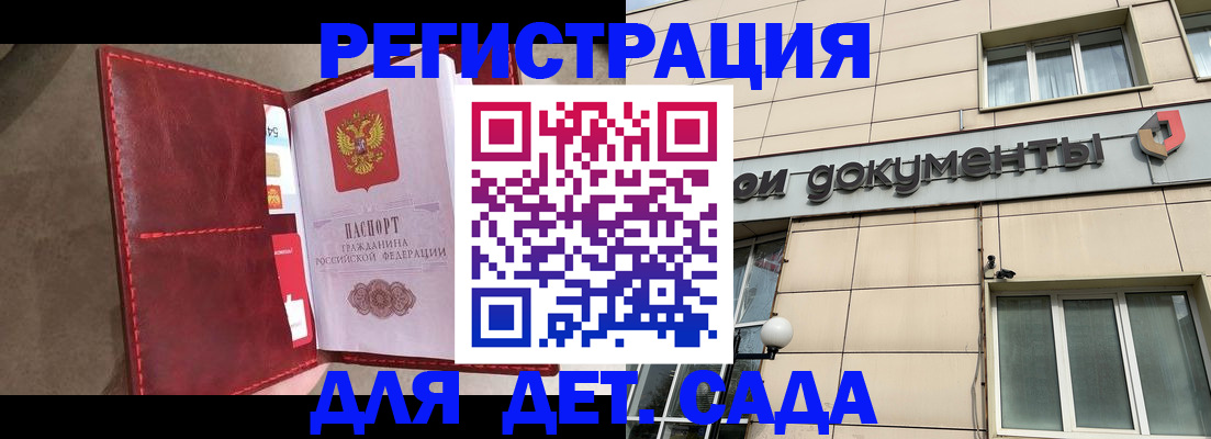 прописка для школы в Свободном