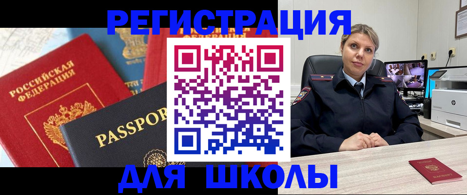 прописка для работы в Свободном