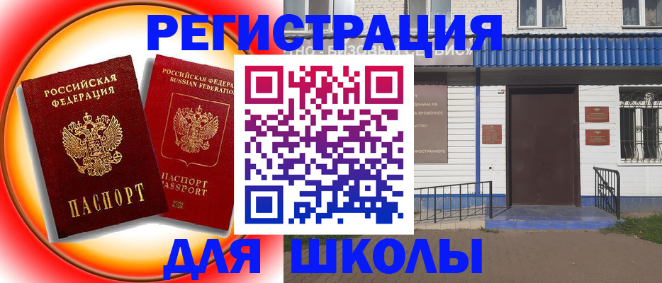 прописка штамп в Свободном